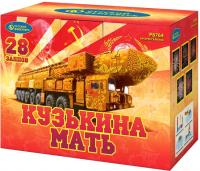 Кузькина мать Салют купить в Мценске | mcensk.salutsklad.ru