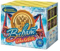 Виват, салют! Салют купить в Мценске | mcensk.salutsklad.ru