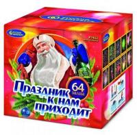Праздник к нам приходит Фейерверк купить в Мценске | mcensk.salutsklad.ru