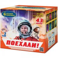 Поехали! Фейерверк купить в Мценске | mcensk.salutsklad.ru