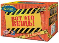 Вот это вещь! Салют купить в Мценске | mcensk.salutsklad.ru