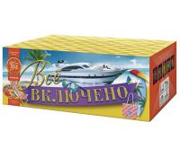 Всё включено Батарея салютов купить в Мценске | mcensk.salutsklad.ru