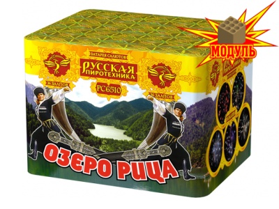 Озеро Рица Батарея салютов купить в Мценске | mcensk.salutsklad.ru