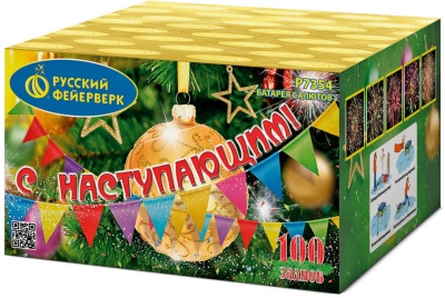 С Наступающим! Фейерверк купить в Мценске | mcensk.salutsklad.ru