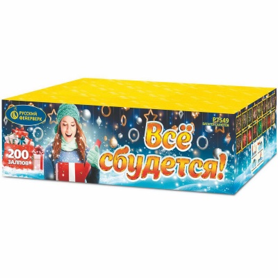 Все сбудется Фейерверк купить в Мценске | mcensk.salutsklad.ru