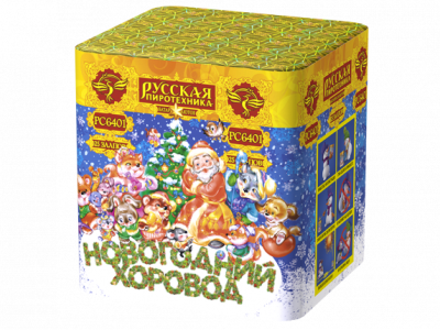 Новогодний хоровод Фейерверк купить в Мценске | mcensk.salutsklad.ru