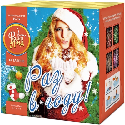 Раз в году! Батарея салютов купить в Мценске | mcensk.salutsklad.ru