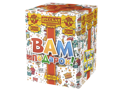 Вам подарок! Фейерверк купить в Мценске | mcensk.salutsklad.ru