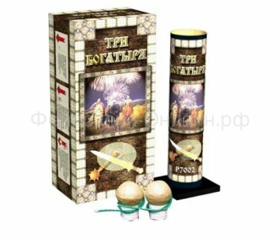 Три богатыря Фестивальные шары купить в Мценске | mcensk.salutsklad.ru