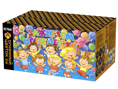 Зажигаем не по-детски! Батарея салютов купить в Мценске | mcensk.salutsklad.ru