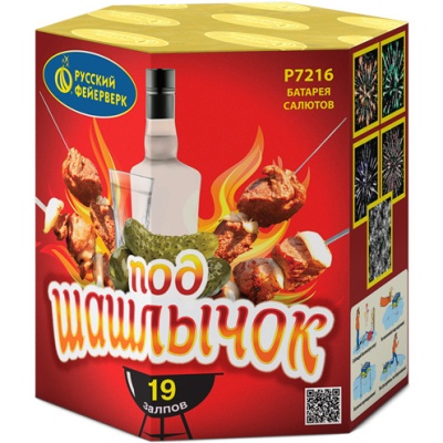 Под шашлычок! Салют купить в Мценске | mcensk.salutsklad.ru