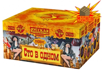 Сто в одном Салют купить в Мценске | mcensk.salutsklad.ru