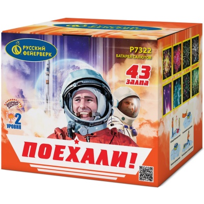 Поехали! Фейерверк купить в Мценске | mcensk.salutsklad.ru