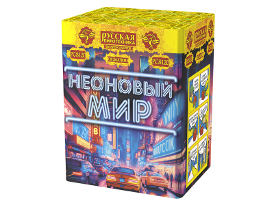 Неоновый мир Батарея салютов купить в Мценске | mcensk.salutsklad.ru