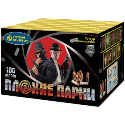 Плохие парни Салют купить в Мценске | mcensk.salutsklad.ru